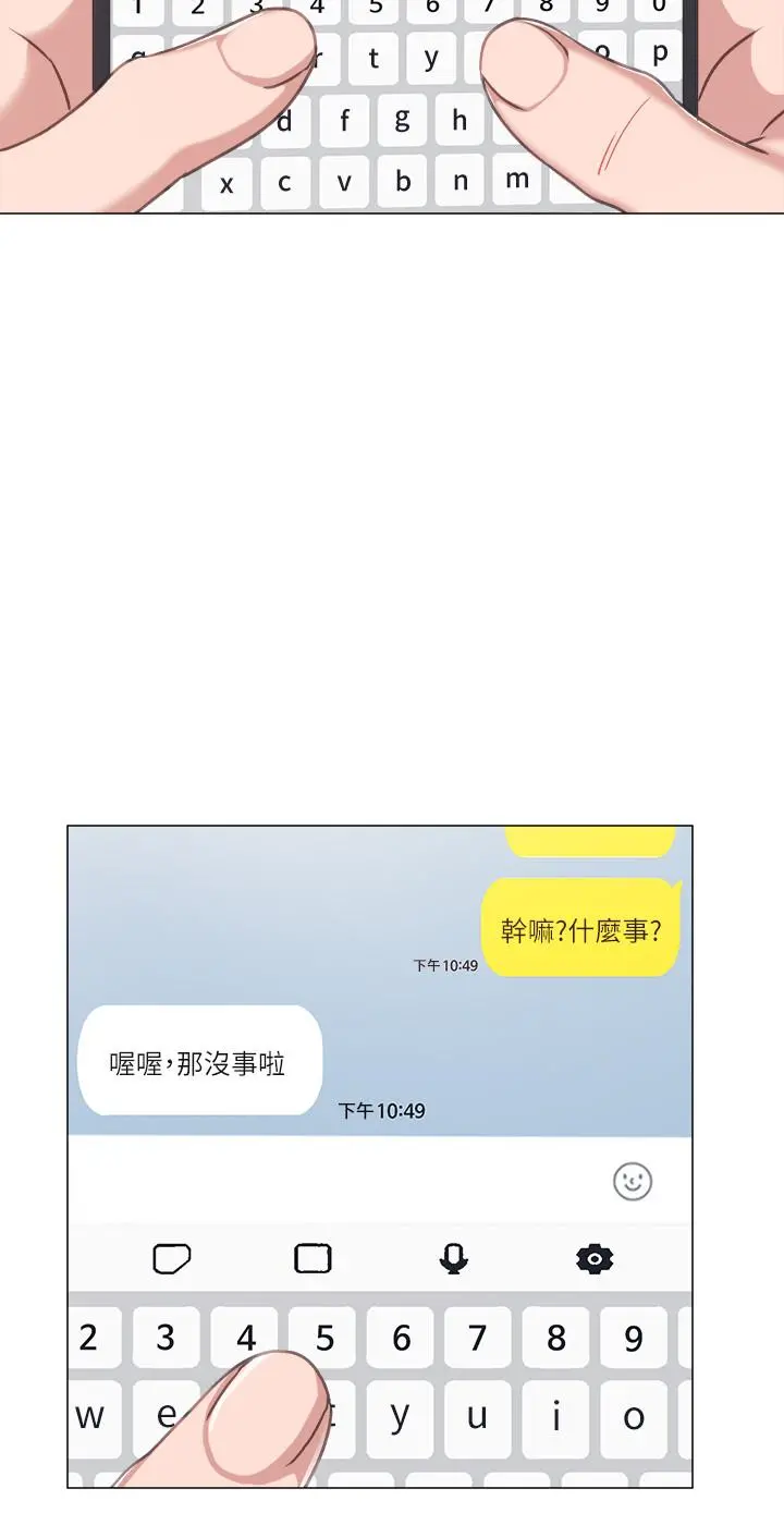 实习老师 第44话-世萝的求救信号 第11页