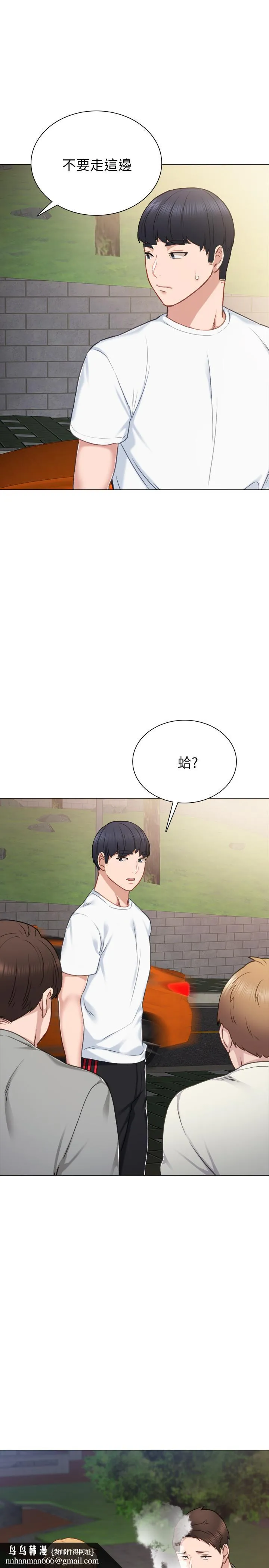 实习老师 第44话-世萝的求救信号 第20页