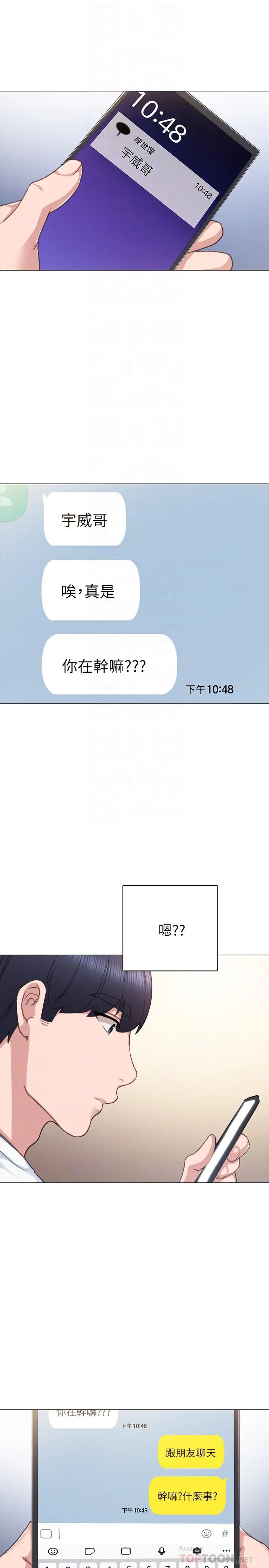 实习老师 第44话-世萝的求救信号 第10页