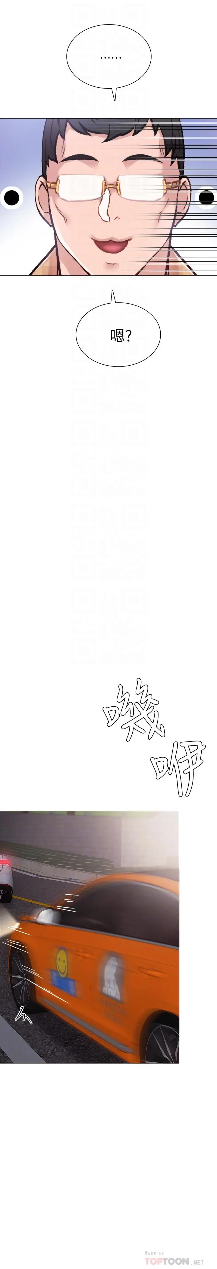 实习老师 第44话-世萝的求救信号 第18页