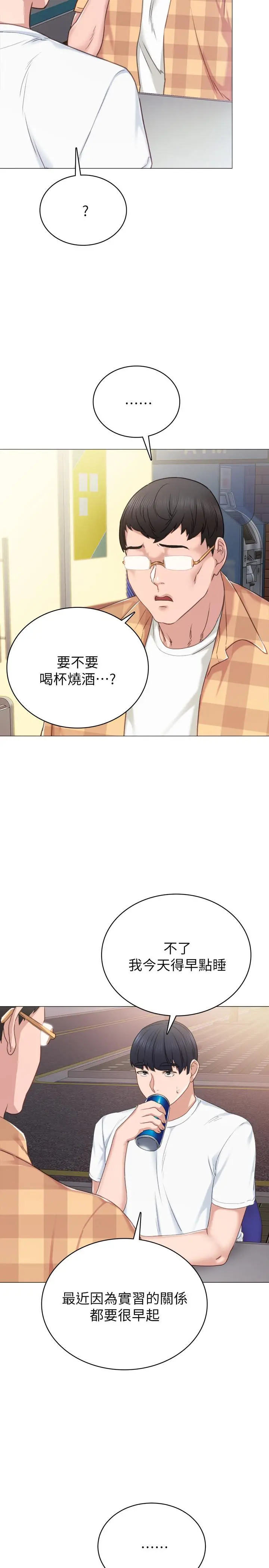实习老师 第44话-世萝的求救信号 第5页