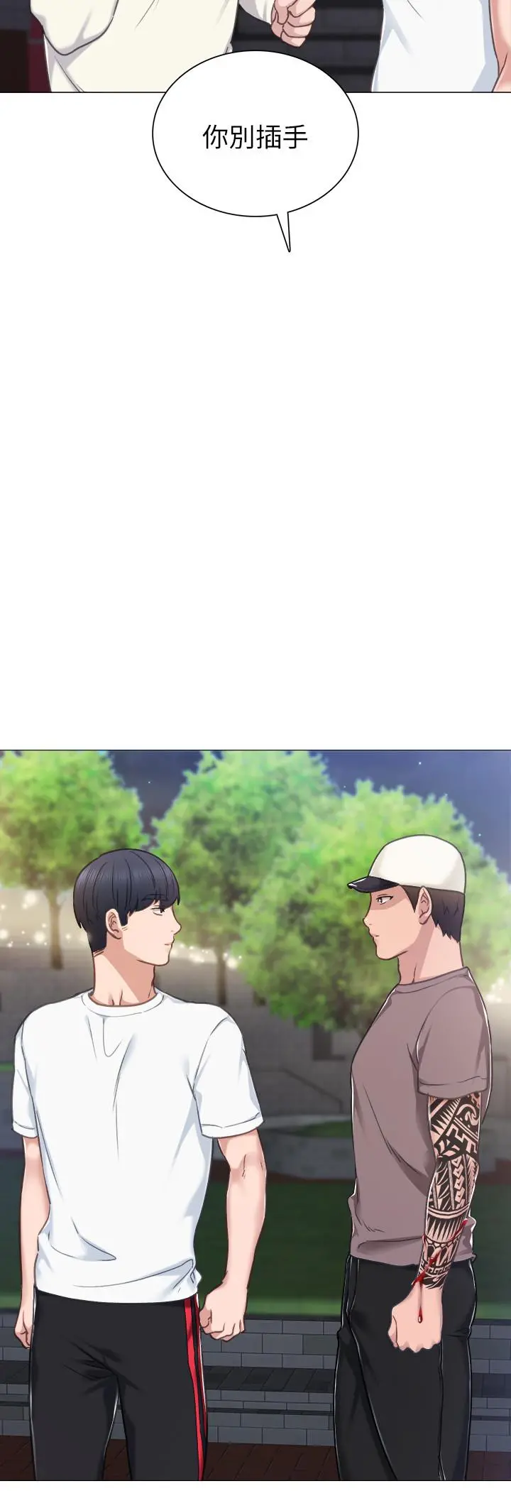 实习老师 第44话-世萝的求救信号 第27页