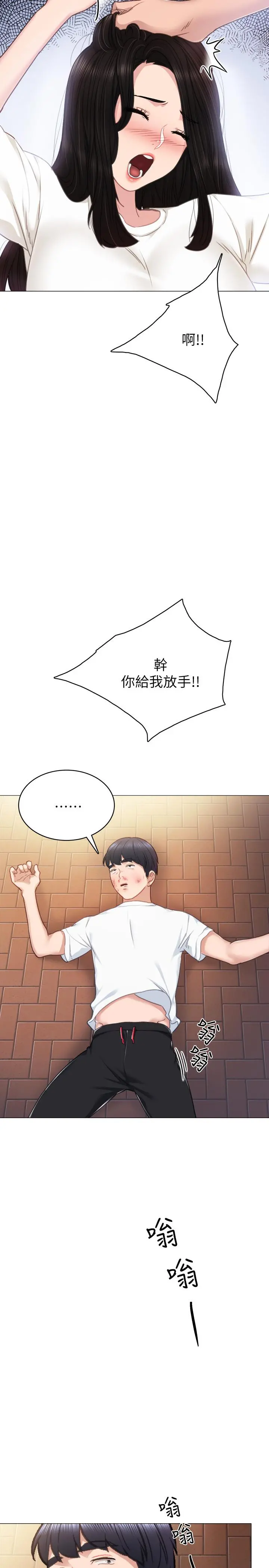 实习老师 第44话-世萝的求救信号 第33页