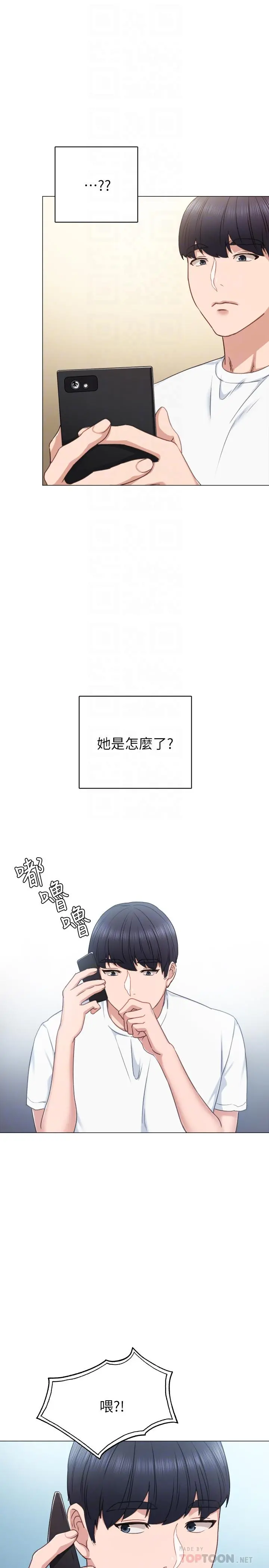 实习老师 第44话-世萝的求救信号 第12页