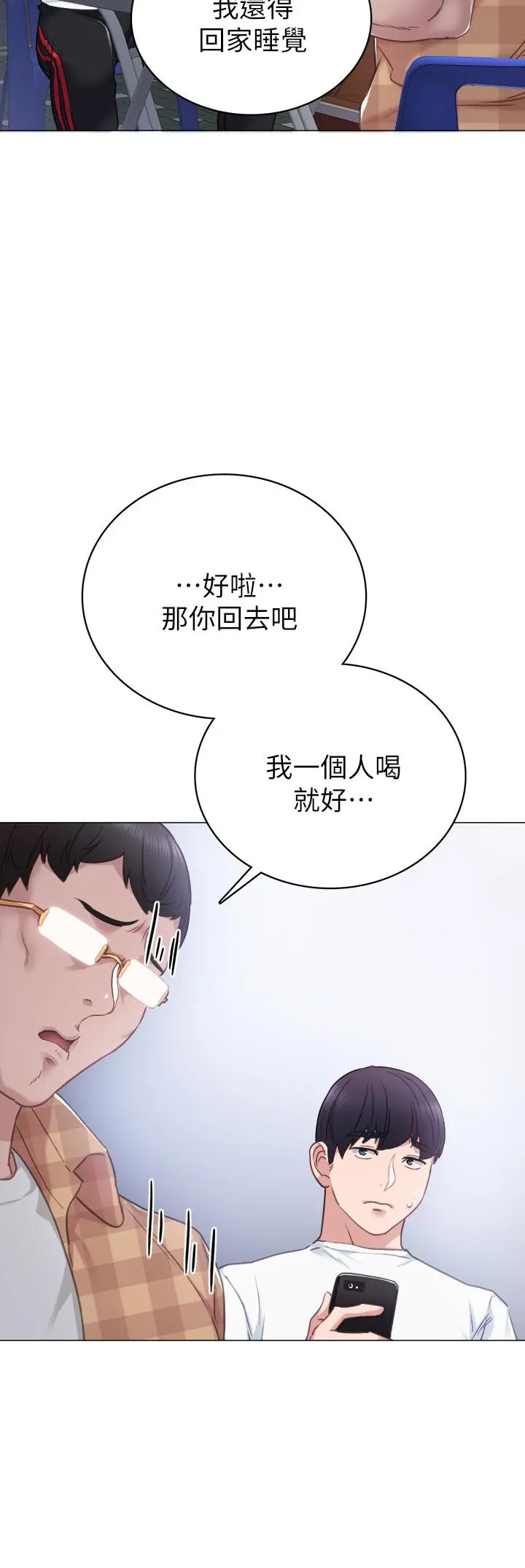 实习老师 第44话-世萝的求救信号 第7页