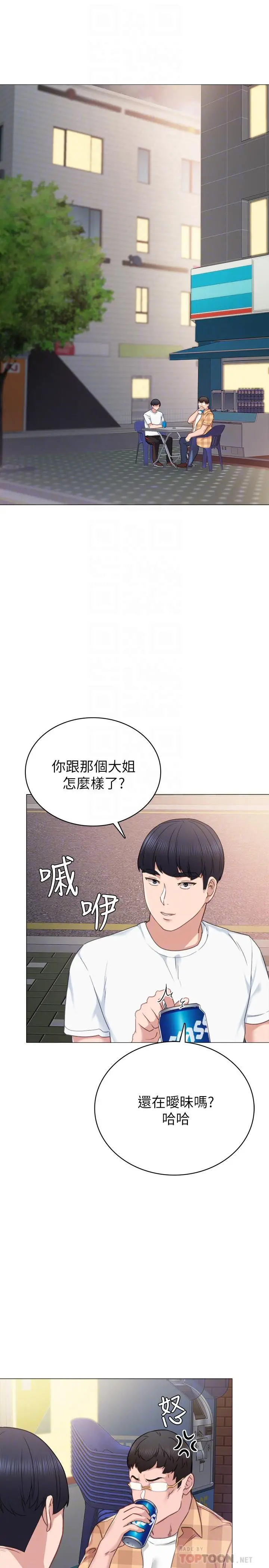 实习老师 第44话-世萝的求救信号 第4页