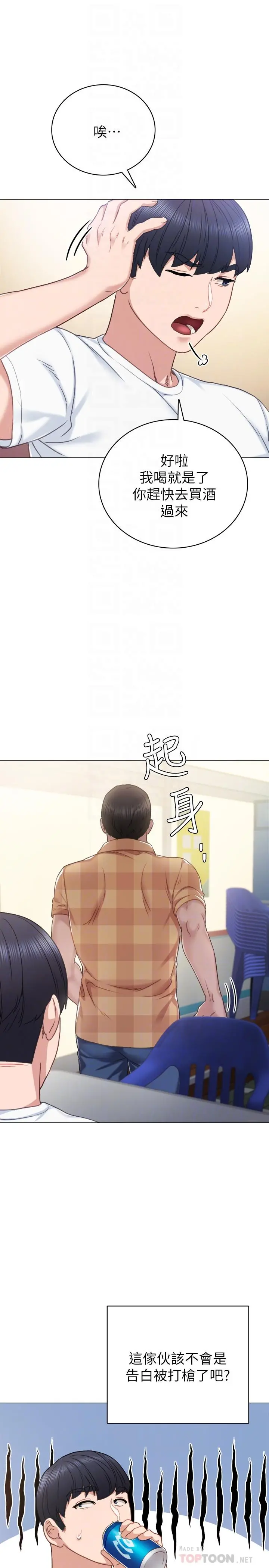 实习老师 第44话-世萝的求救信号 第8页