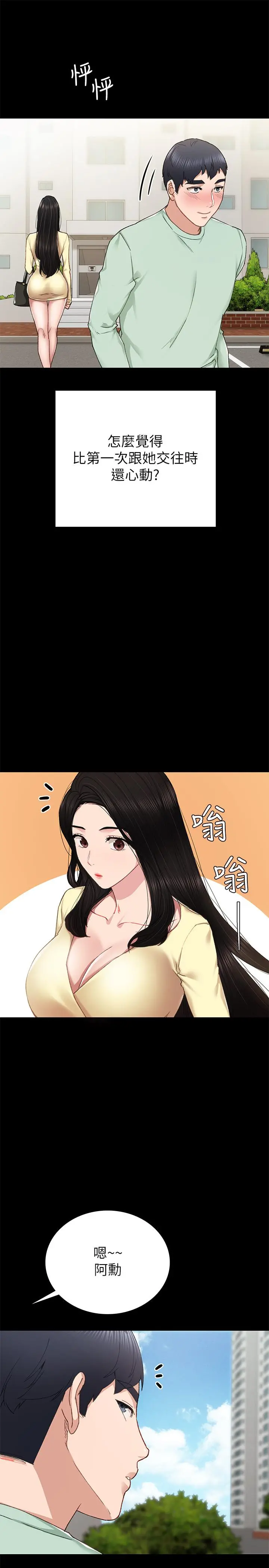 实习老师 第70话-快乐的啪啪啪时间 第29页