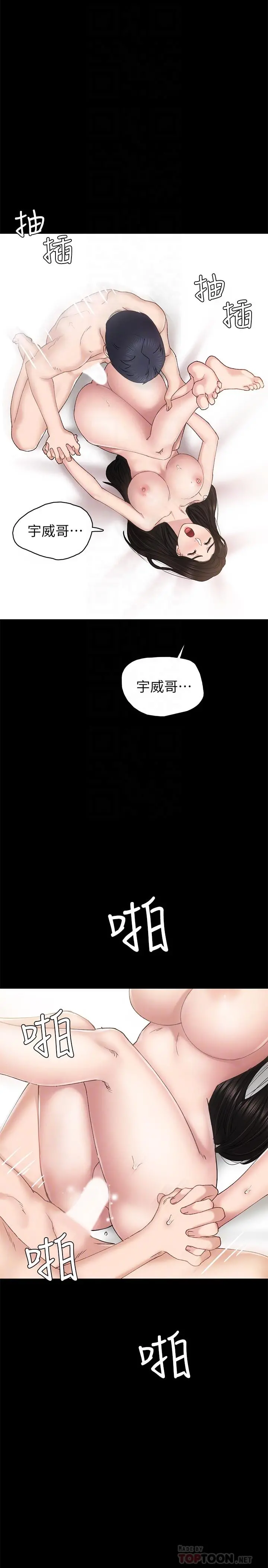实习老师 第70话-快乐的啪啪啪时间 第18页