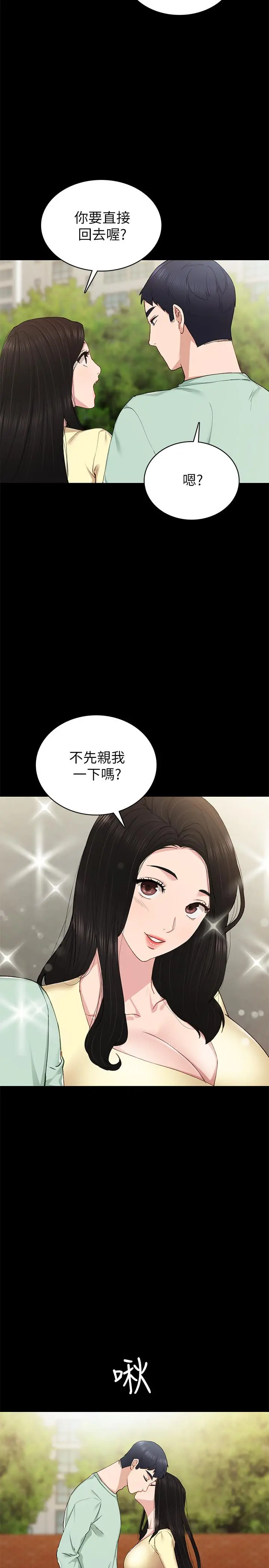实习老师 第70话-快乐的啪啪啪时间 第26页