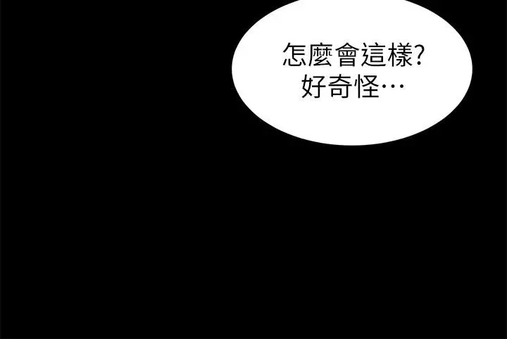 实习老师 第70话-快乐的啪啪啪时间 第24页