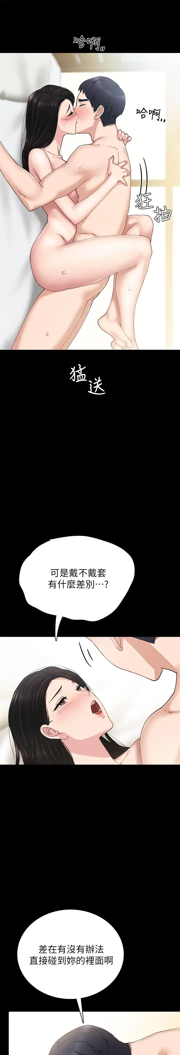 实习老师 第70话-快乐的啪啪啪时间 第9页