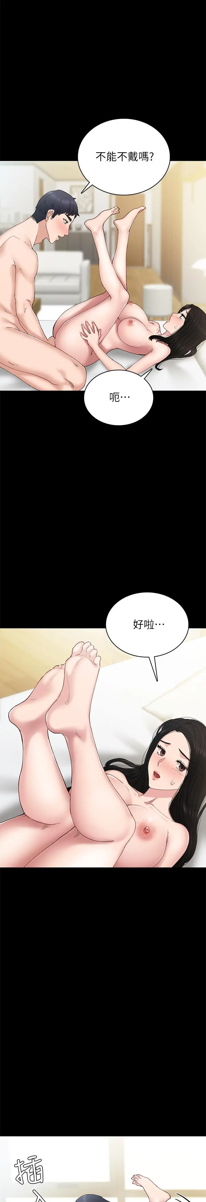 实习老师 第70话-快乐的啪啪啪时间 第3页