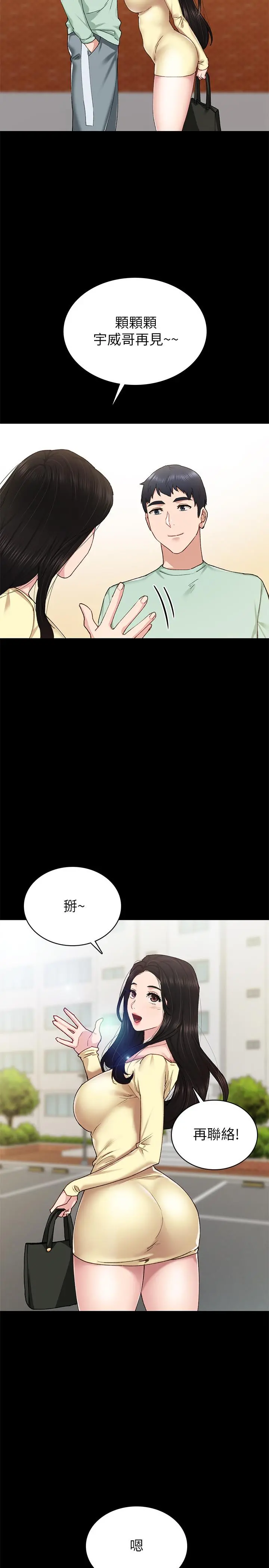 实习老师 第70话-快乐的啪啪啪时间 第27页