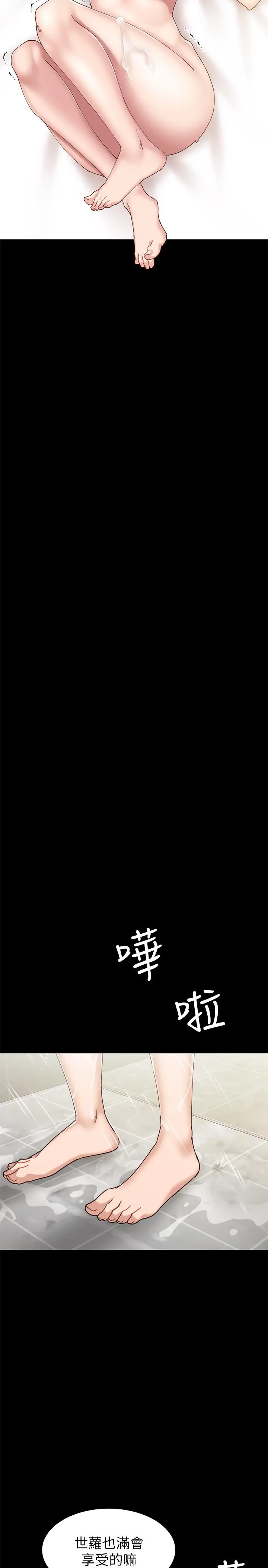 实习老师 第70话-快乐的啪啪啪时间 第22页