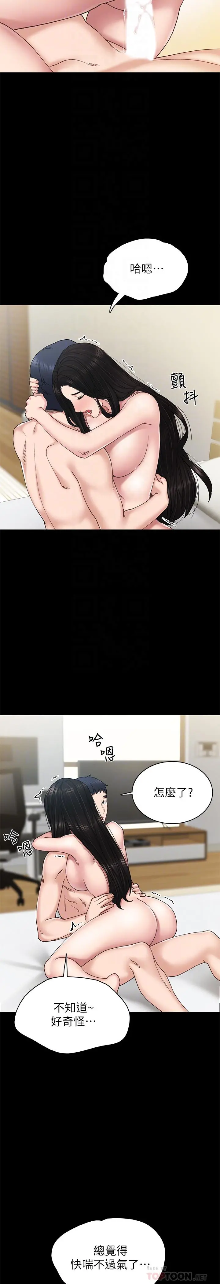 实习老师 第70话-快乐的啪啪啪时间 第14页