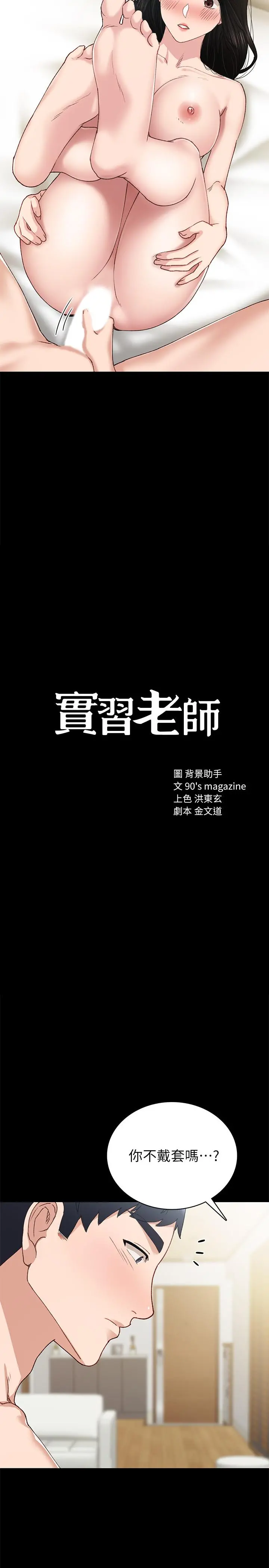 实习老师 第70话-快乐的啪啪啪时间 第2页