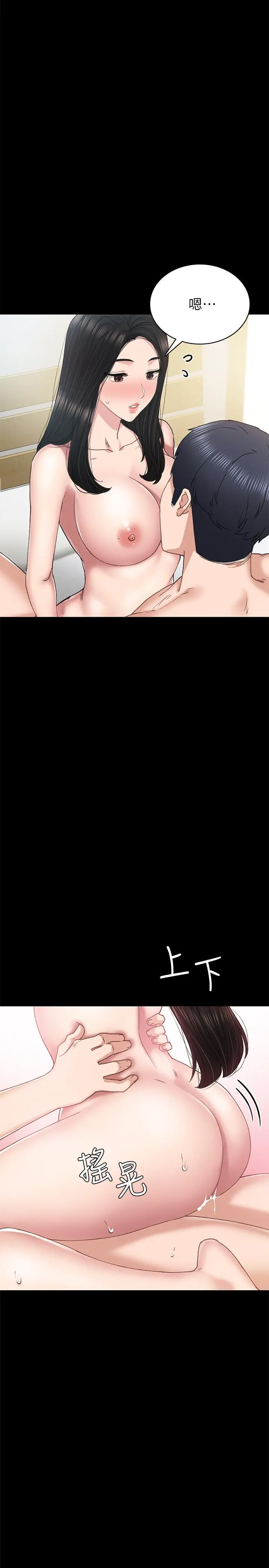 实习老师 第70话-快乐的啪啪啪时间 第11页