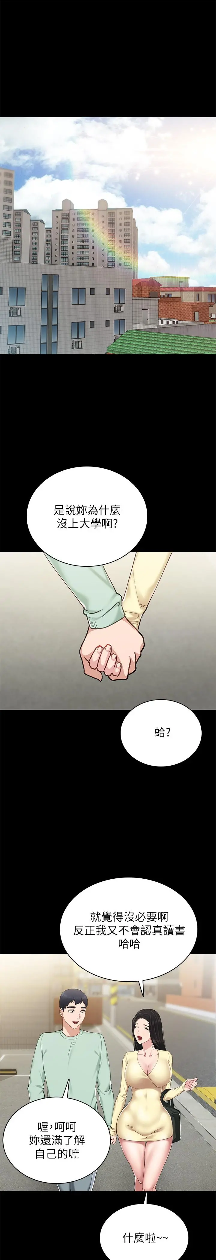 实习老师 第70话-快乐的啪啪啪时间 第25页