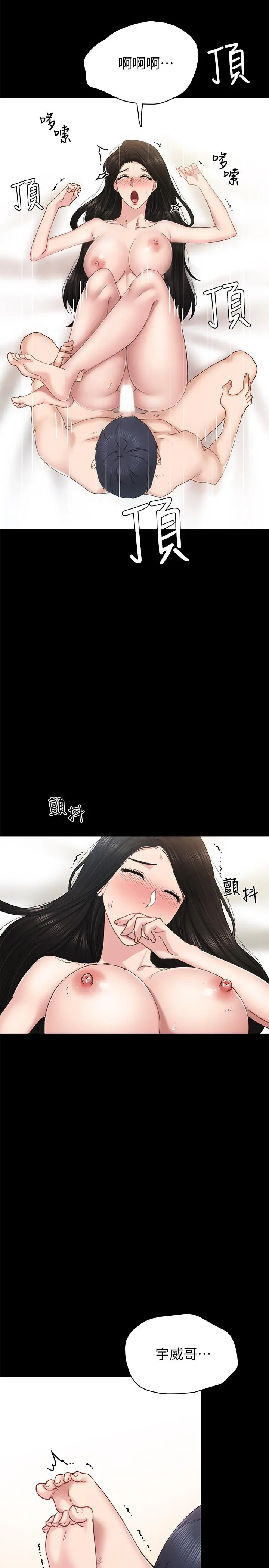 实习老师 第70话-快乐的啪啪啪时间 第19页