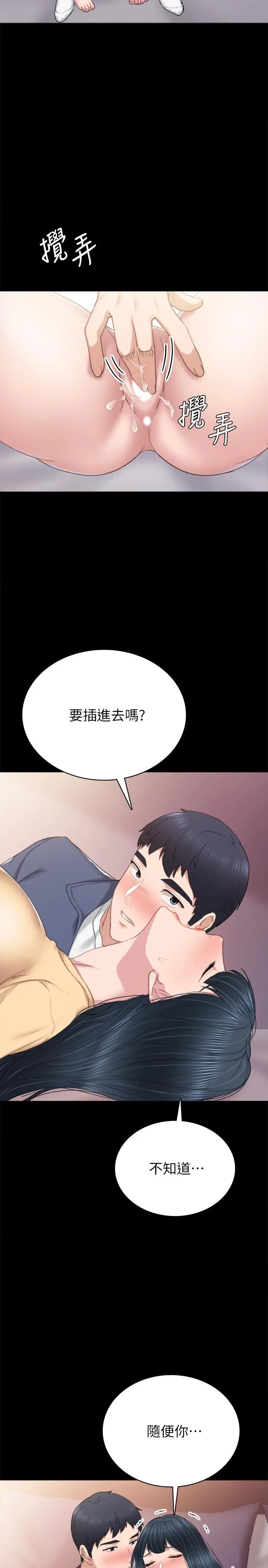 实习老师 第82话-因嫉妒而发烫的小穴 第30页
