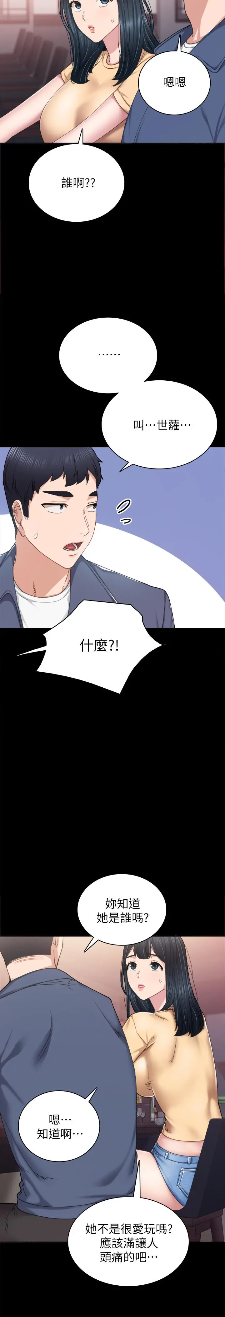 实习老师 第82话-因嫉妒而发烫的小穴 第19页