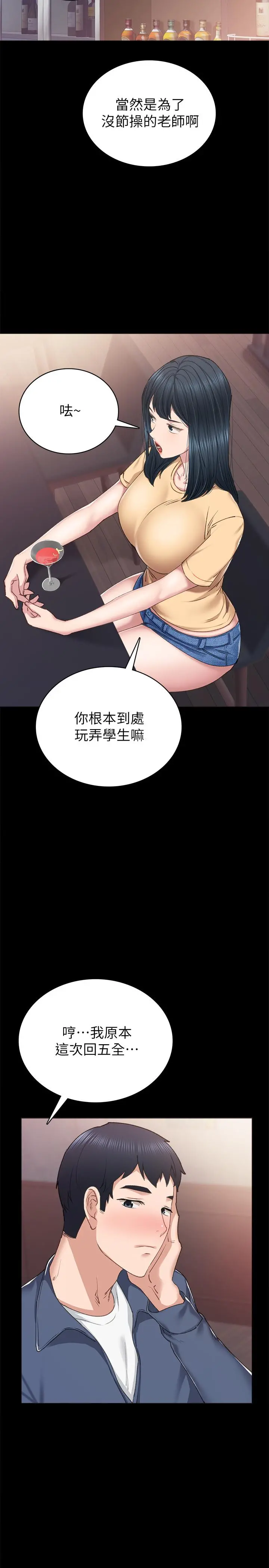 实习老师 第82话-因嫉妒而发烫的小穴 第22页