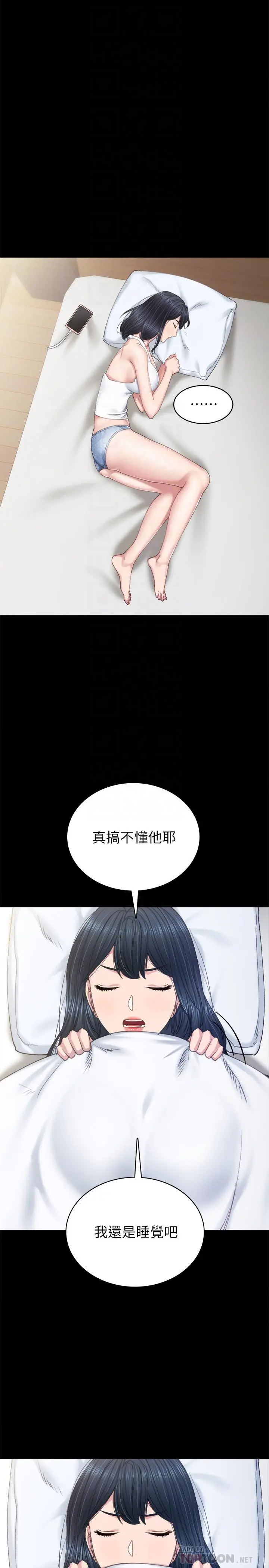 实习老师 第82话-因嫉妒而发烫的小穴 第6页