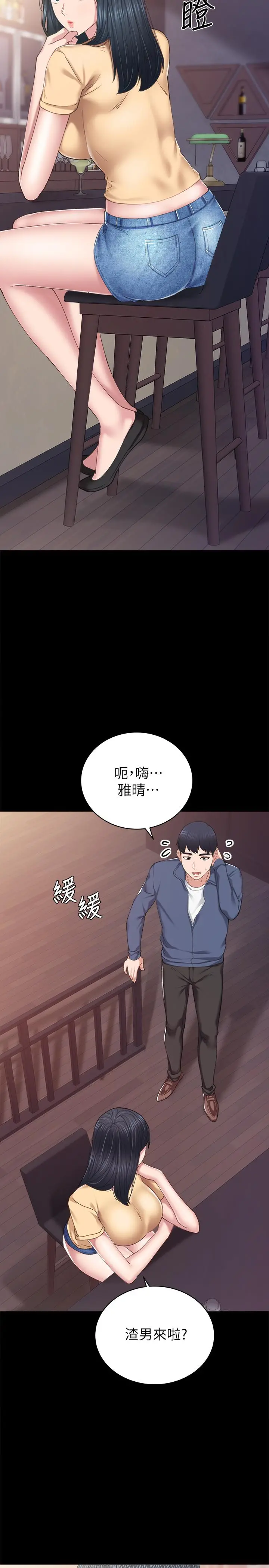 实习老师 第82话-因嫉妒而发烫的小穴 第15页