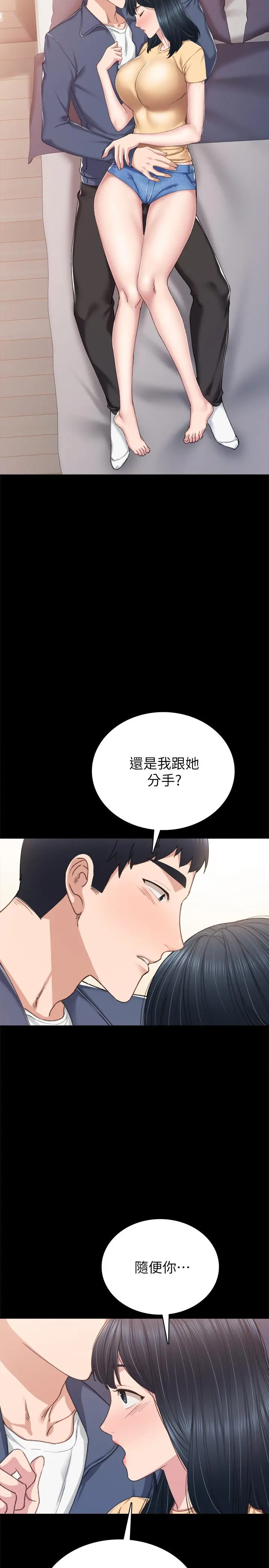 实习老师 第82话-因嫉妒而发烫的小穴 第27页