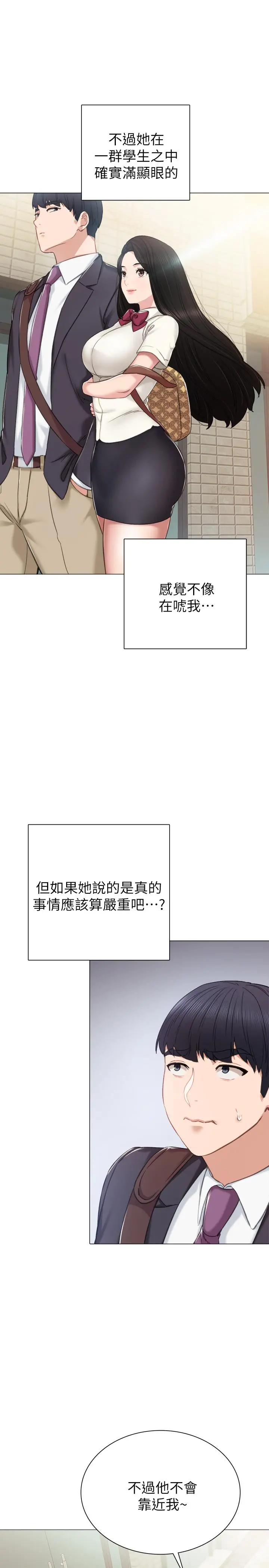 实习老师 第40话-令人好奇的世箩 第15页