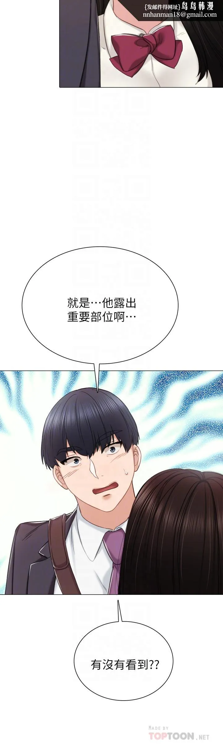 实习老师 第40话-令人好奇的世箩 第18页