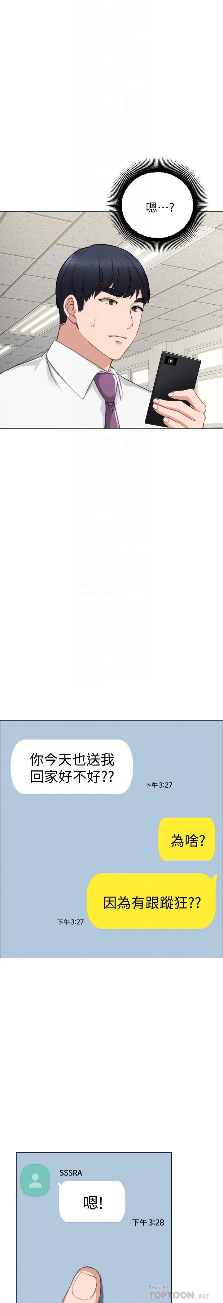 实习老师 第40话-令人好奇的世箩 第4页