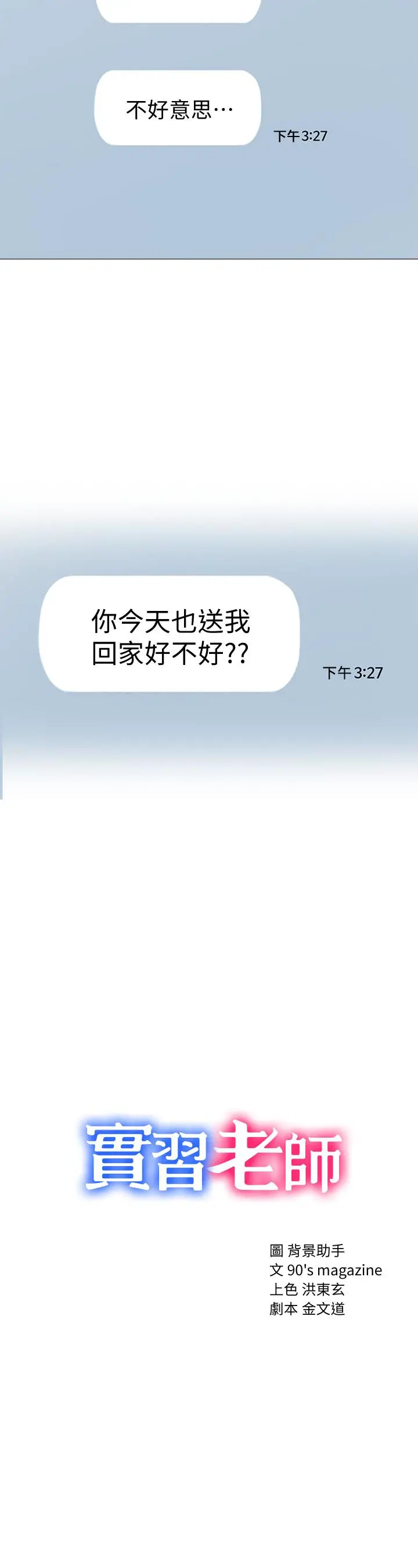 实习老师 第40话-令人好奇的世箩 第3页