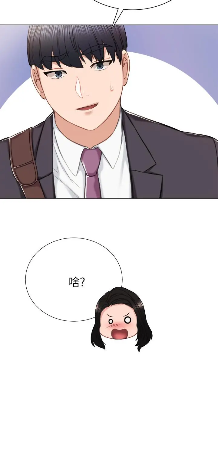 实习老师 第40话-令人好奇的世箩 第26页