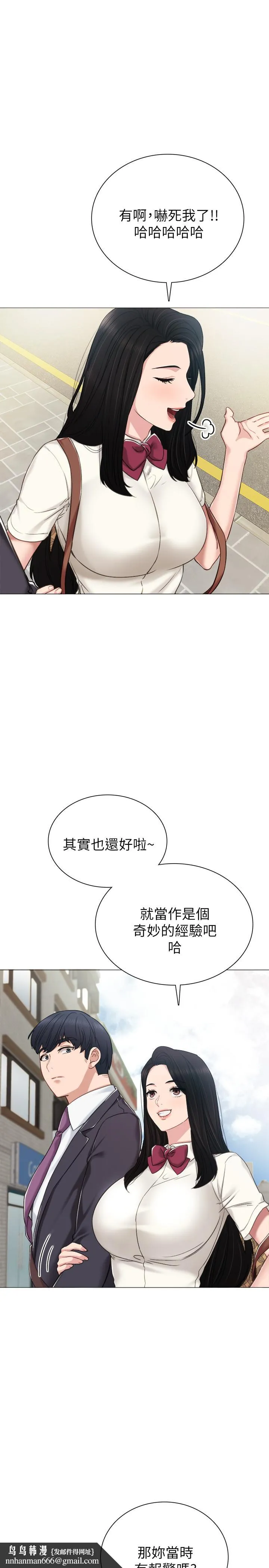 实习老师 第40话-令人好奇的世箩 第19页