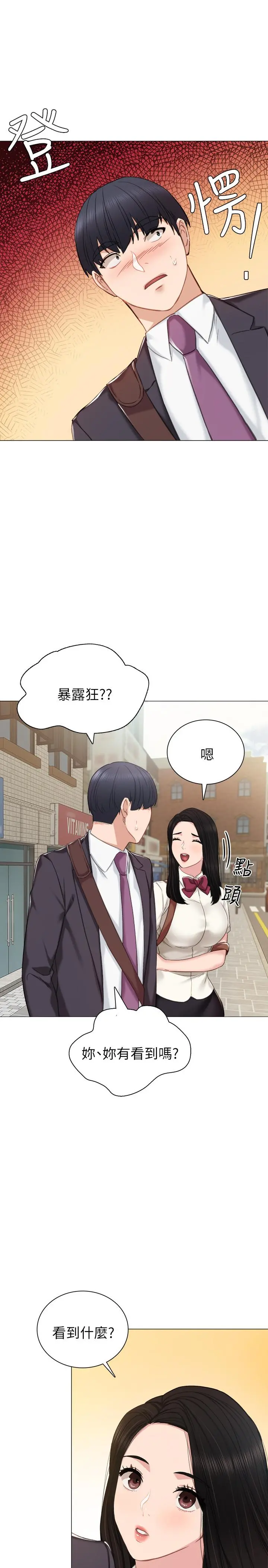 实习老师 第40话-令人好奇的世箩 第17页