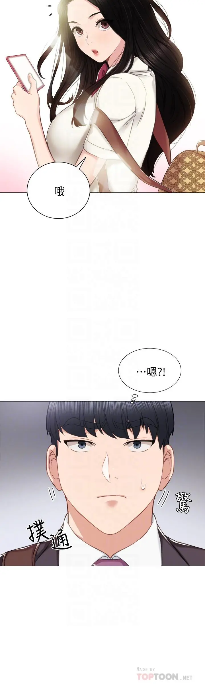 实习老师 第40话-令人好奇的世箩 第10页