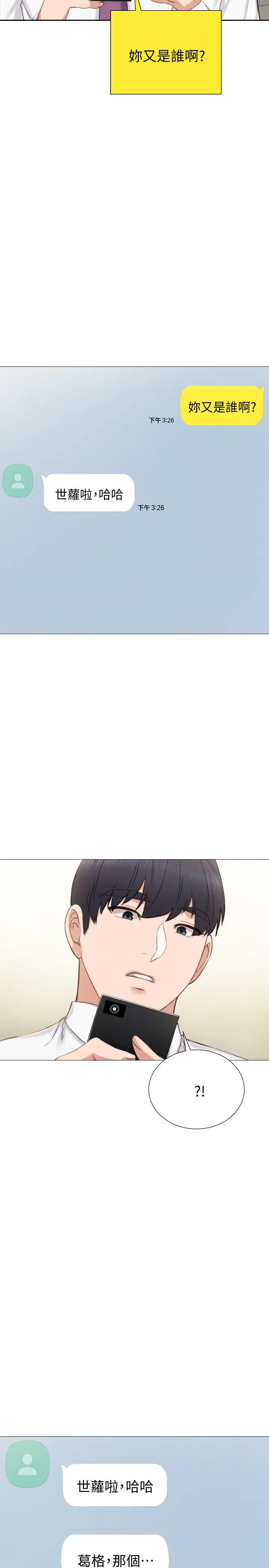 实习老师 第40话-令人好奇的世箩 第2页