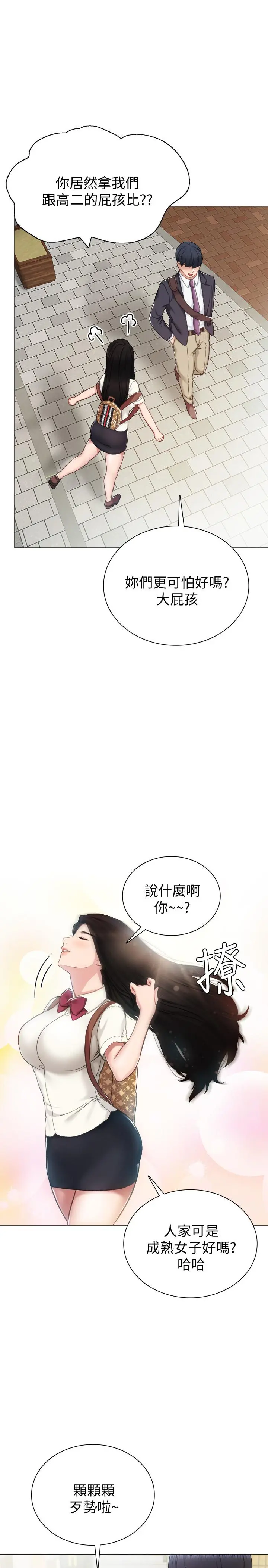 实习老师 第40话-令人好奇的世箩 第27页
