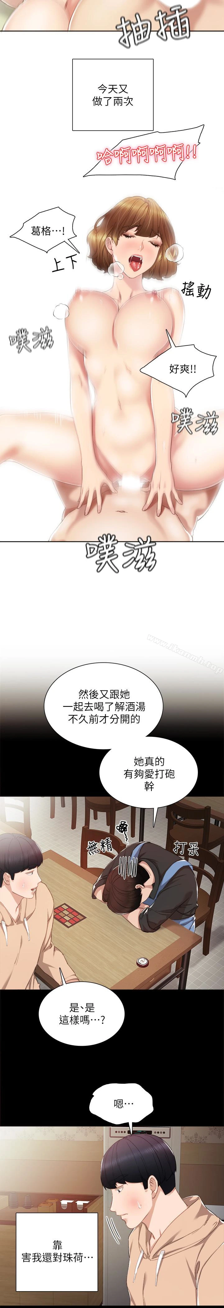 实习老师 第13话-你不是对我做了那种事吗? 第24页