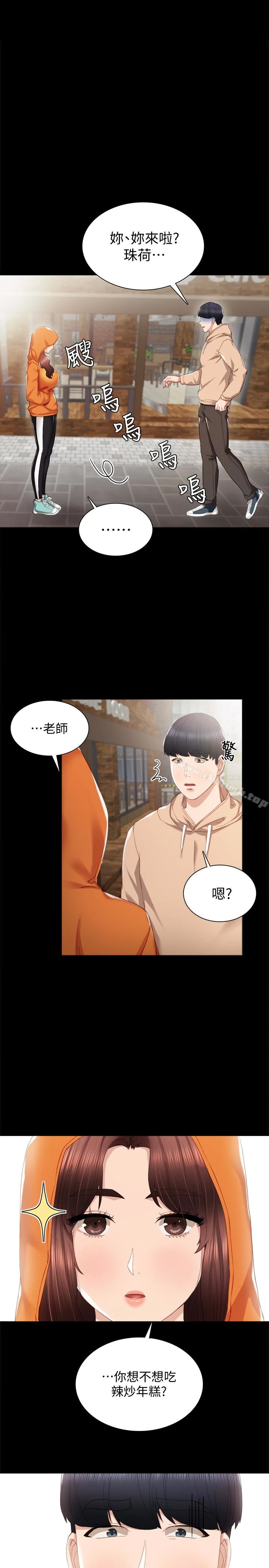 实习老师 第13话-你不是对我做了那种事吗? 第3页