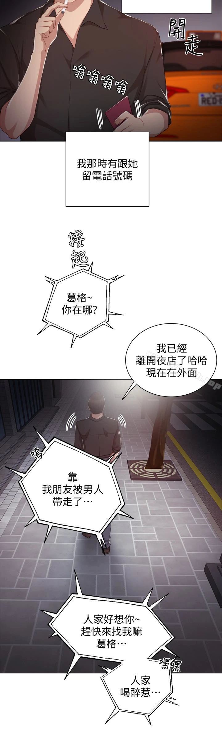 实习老师 第13话-你不是对我做了那种事吗? 第21页