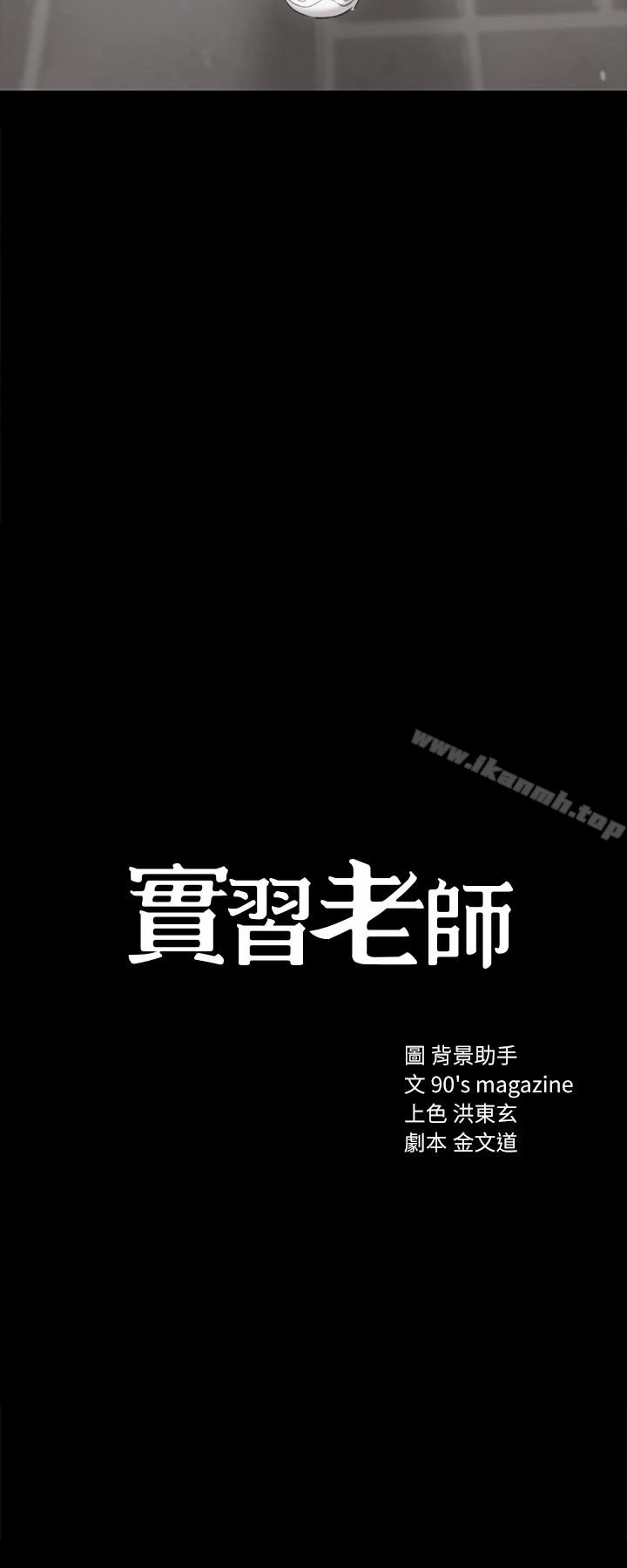 实习老师 第13话-你不是对我做了那种事吗? 第2页