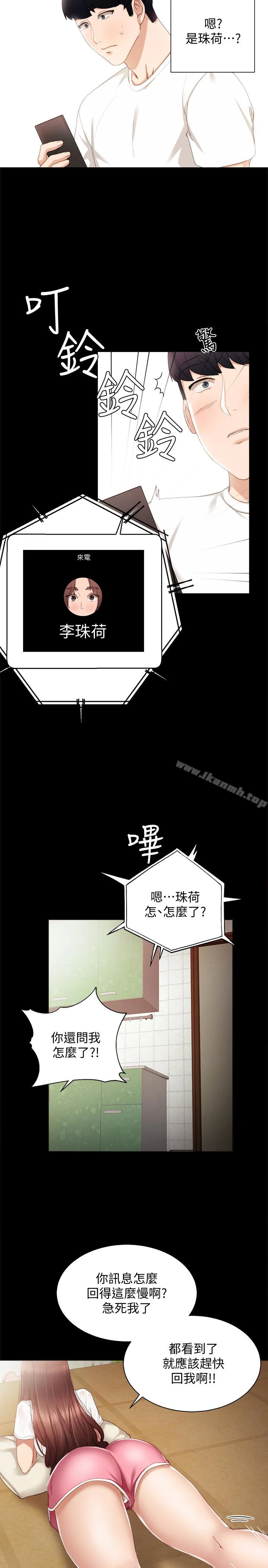 实习老师 第12话-错综复杂的三角关係 第20页