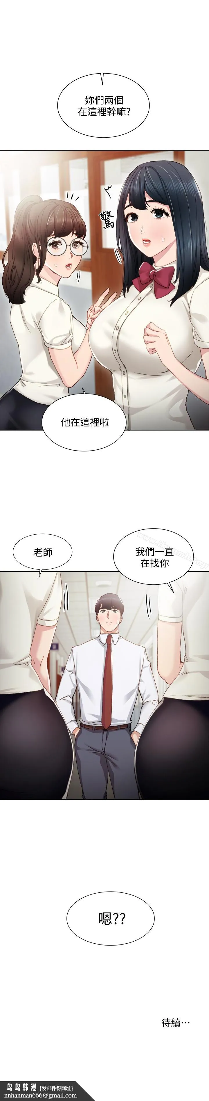 实习老师 第9话-老师是属于我的! 第26页