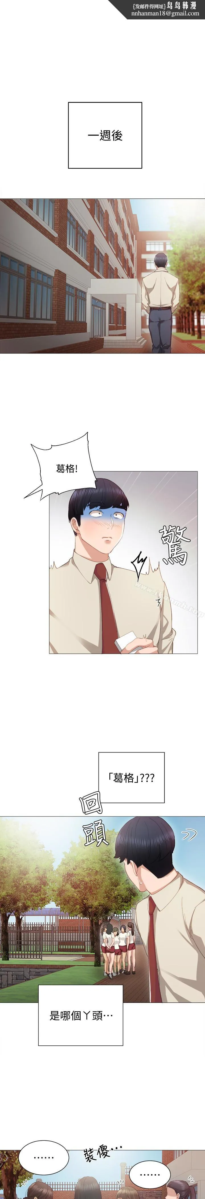 实习老师 第9话-老师是属于我的! 第14页