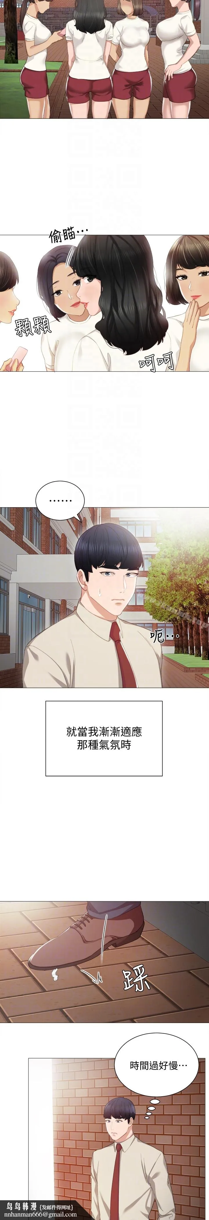 实习老师 第9话-老师是属于我的! 第15页