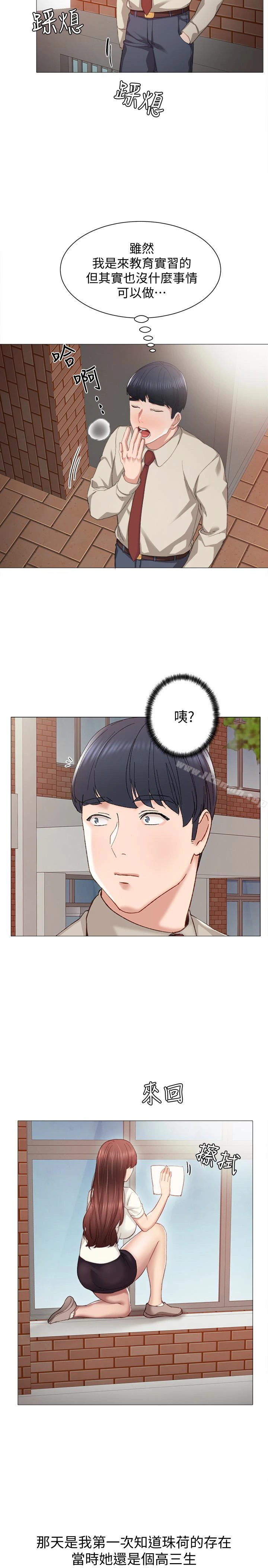 实习老师 第9话-老师是属于我的! 第16页