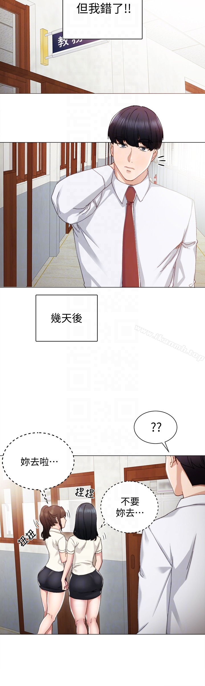 实习老师 第9话-老师是属于我的! 第25页